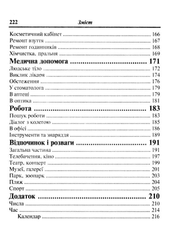 розмовник українсько англійський книга Ціна (цена) 40.40грн. | придбати  купити (купить) розмовник українсько англійський книга доставка по Украине, купить книгу, детские игрушки, компакт диски 6