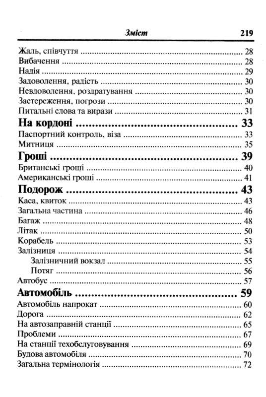 розмовник українсько англійський книга Ціна (цена) 40.40грн. | придбати  купити (купить) розмовник українсько англійський книга доставка по Украине, купить книгу, детские игрушки, компакт диски 3