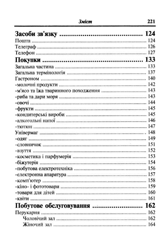 розмовник українсько англійський книга Ціна (цена) 40.40грн. | придбати  купити (купить) розмовник українсько англійський книга доставка по Украине, купить книгу, детские игрушки, компакт диски 5