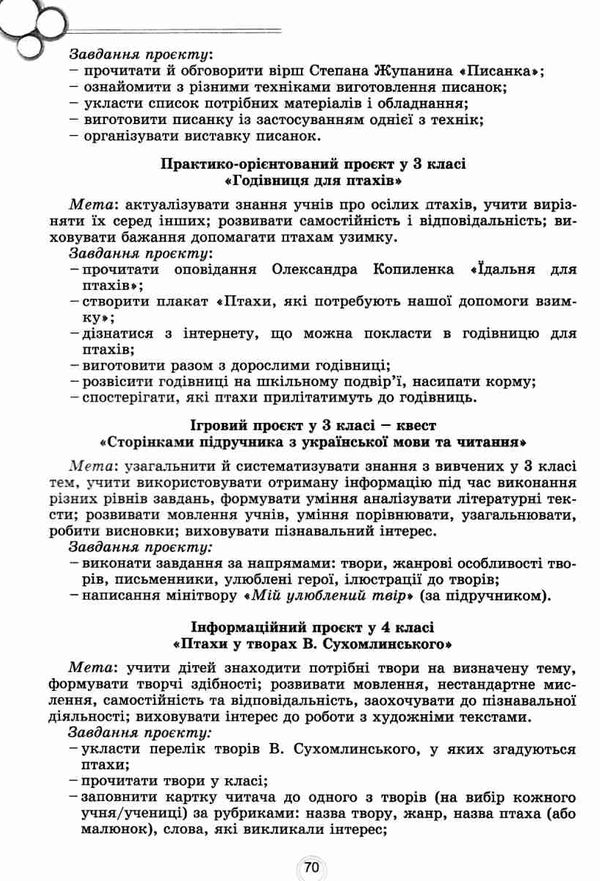 уцінка теорія і практика формувального оцінювання в 3 - 4 класах Ціна (цена) 68.00грн. | придбати  купити (купить) уцінка теорія і практика формувального оцінювання в 3 - 4 класах доставка по Украине, купить книгу, детские игрушки, компакт диски 5