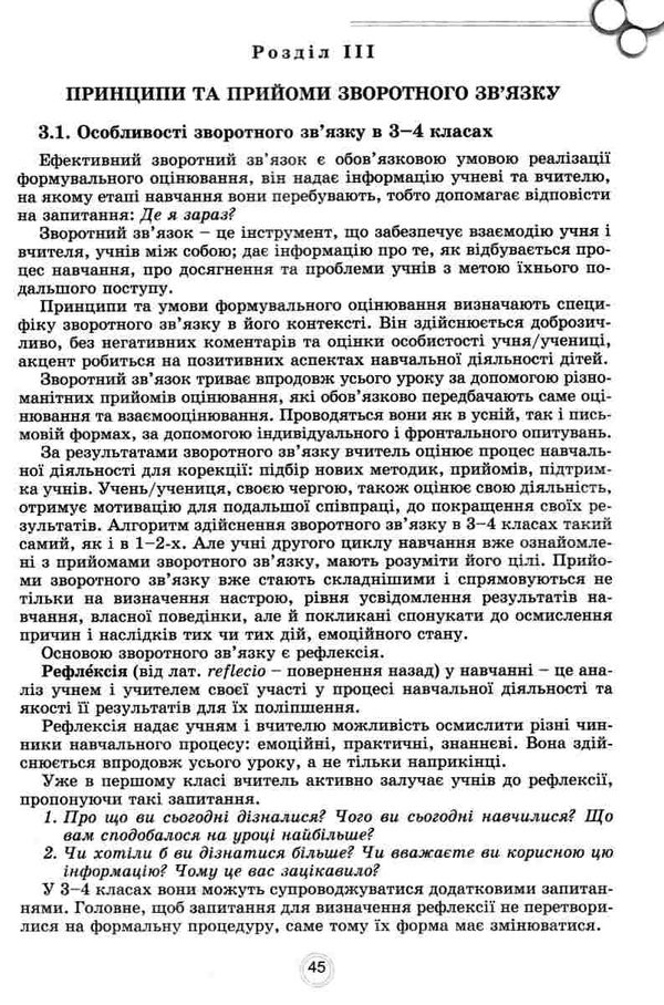 уцінка теорія і практика формувального оцінювання в 3 - 4 класах Ціна (цена) 68.00грн. | придбати  купити (купить) уцінка теорія і практика формувального оцінювання в 3 - 4 класах доставка по Украине, купить книгу, детские игрушки, компакт диски 4