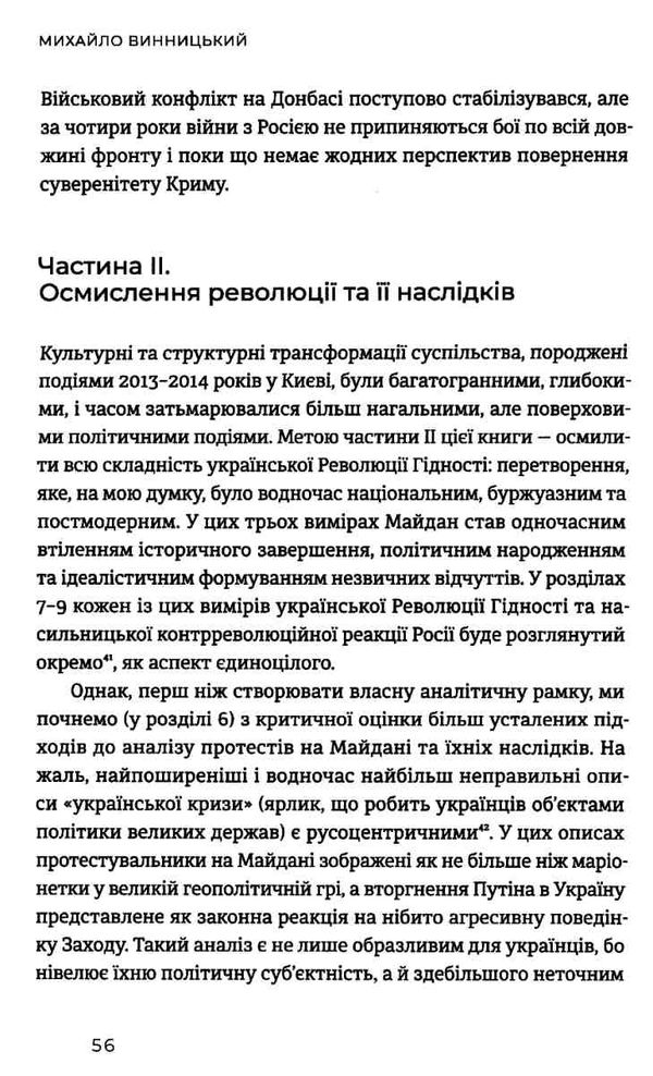 український майдан російська війна книга Ціна (цена) 230.90грн. | придбати  купити (купить) український майдан російська війна книга доставка по Украине, купить книгу, детские игрушки, компакт диски 4