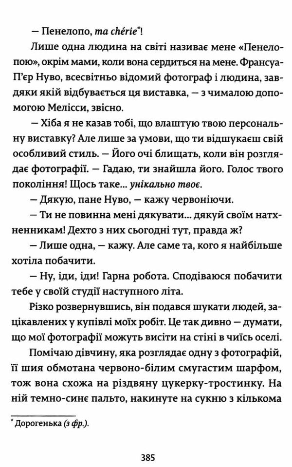 дівчина онлайн соло Ціна (цена) 209.79грн. | придбати  купити (купить) дівчина онлайн соло доставка по Украине, купить книгу, детские игрушки, компакт диски 4