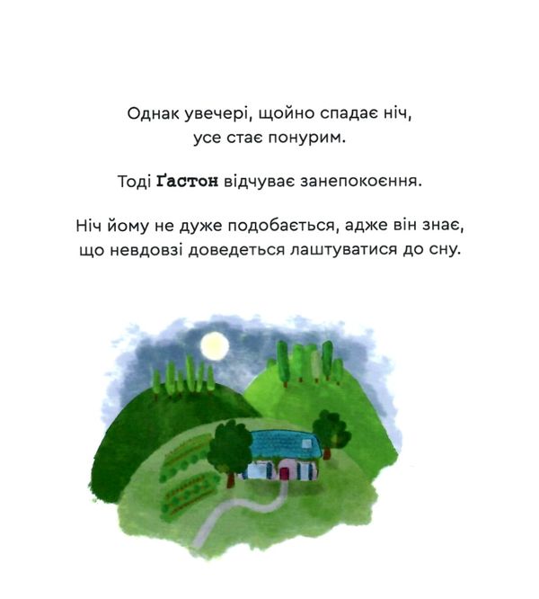 емоції гастона я боюся Ціна (цена) 92.99грн. | придбати  купити (купить) емоції гастона я боюся доставка по Украине, купить книгу, детские игрушки, компакт диски 2