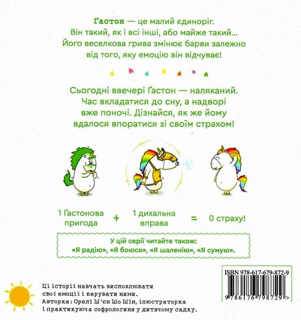 емоції гастона я боюся Ціна (цена) 92.99грн. | придбати  купити (купить) емоції гастона я боюся доставка по Украине, купить книгу, детские игрушки, компакт диски 4