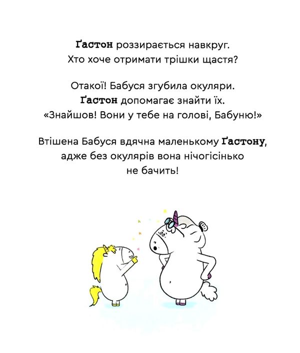 емоції гастона я радію Ціна (цена) 104.70грн. | придбати  купити (купить) емоції гастона я радію доставка по Украине, купить книгу, детские игрушки, компакт диски 2
