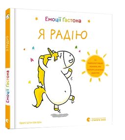емоції гастона я радію емоції гастона я радію