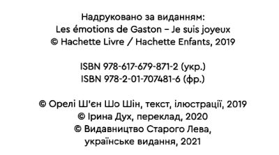 емоції гастона я радію Ціна (цена) 99.00грн. | придбати  купити (купить) емоції гастона я радію доставка по Украине, купить книгу, детские игрушки, компакт диски 1