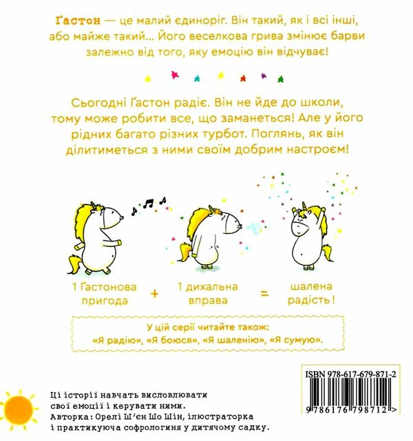 емоції гастона я радію Ціна (цена) 104.70грн. | придбати  купити (купить) емоції гастона я радію доставка по Украине, купить книгу, детские игрушки, компакт диски 4