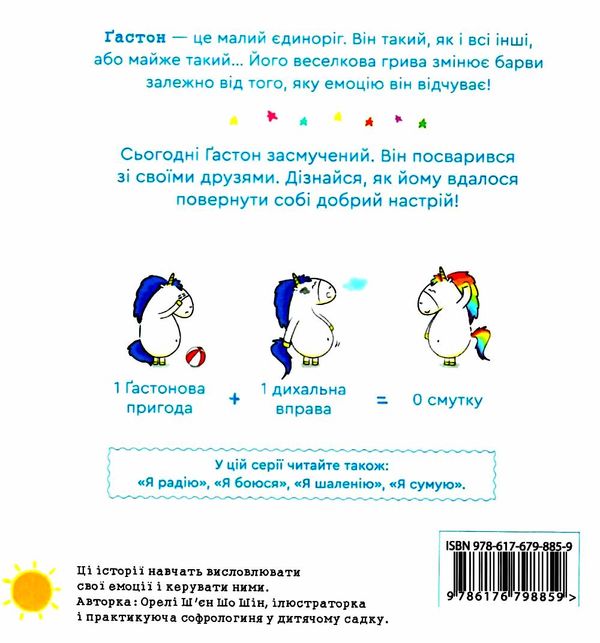 емоції гастона я сумую книга Ціна (цена) 99.00грн. | придбати  купити (купить) емоції гастона я сумую книга доставка по Украине, купить книгу, детские игрушки, компакт диски 3