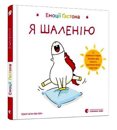 емоції гастона я шаленію Ціна (цена) 99.00грн. | придбати  купити (купить) емоції гастона я шаленію доставка по Украине, купить книгу, детские игрушки, компакт диски 0