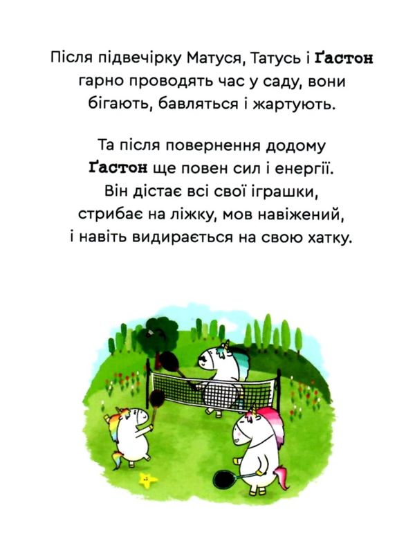 емоції гастона я шаленію Ціна (цена) 99.00грн. | придбати  купити (купить) емоції гастона я шаленію доставка по Украине, купить книгу, детские игрушки, компакт диски 1