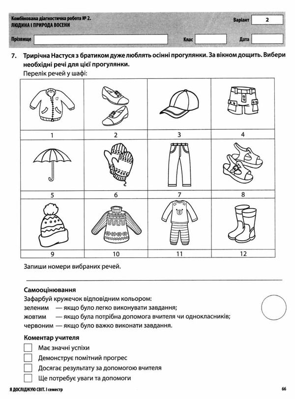 усі діагностичні роботи 2 клас оцінювання Ціна (цена) 101.93грн. | придбати  купити (купить) усі діагностичні роботи 2 клас оцінювання доставка по Украине, купить книгу, детские игрушки, компакт диски 5