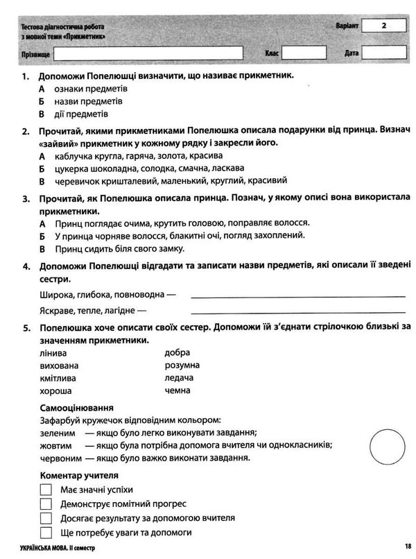 усі діагностичні роботи 2 клас оцінювання Ціна (цена) 101.93грн. | придбати  купити (купить) усі діагностичні роботи 2 клас оцінювання доставка по Украине, купить книгу, детские игрушки, компакт диски 4