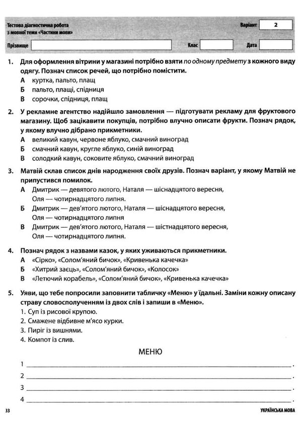 усі діагностичні роботи 3 клас оцінювання Ціна (цена) 89.30грн. | придбати  купити (купить) усі діагностичні роботи 3 клас оцінювання доставка по Украине, купить книгу, детские игрушки, компакт диски 3