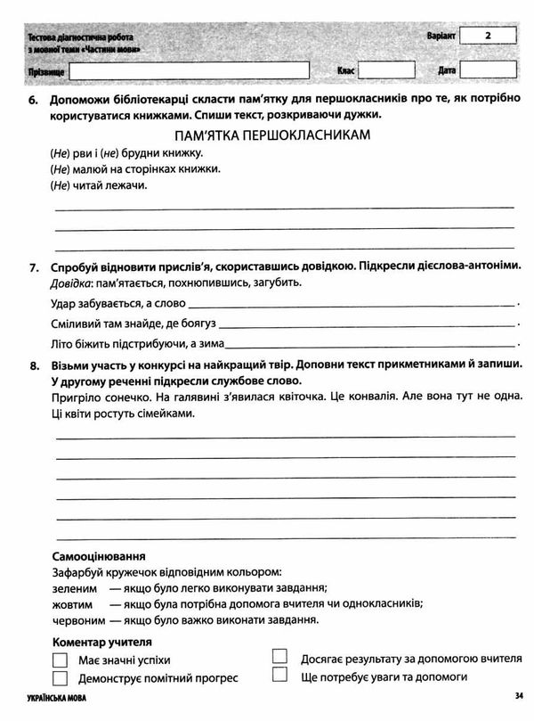 усі діагностичні роботи 3 клас оцінювання Ціна (цена) 89.30грн. | придбати  купити (купить) усі діагностичні роботи 3 клас оцінювання доставка по Украине, купить книгу, детские игрушки, компакт диски 4