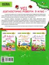 усі діагностичні роботи 3 клас оцінювання Ціна (цена) 89.30грн. | придбати  купити (купить) усі діагностичні роботи 3 клас оцінювання доставка по Украине, купить книгу, детские игрушки, компакт диски 5