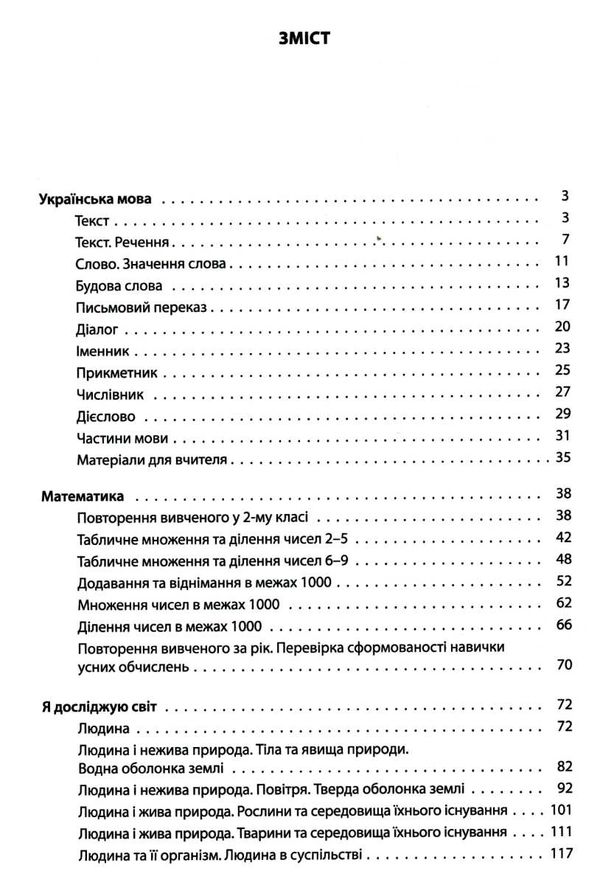 усі діагностичні роботи 3 клас оцінювання Ціна (цена) 89.30грн. | придбати  купити (купить) усі діагностичні роботи 3 клас оцінювання доставка по Украине, купить книгу, детские игрушки, компакт диски 2