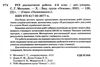 усі діагностичні роботи 4 клас оцінювання Ціна (цена) 89.30грн. | придбати  купити (купить) усі діагностичні роботи 4 клас оцінювання доставка по Украине, купить книгу, детские игрушки, компакт диски 2