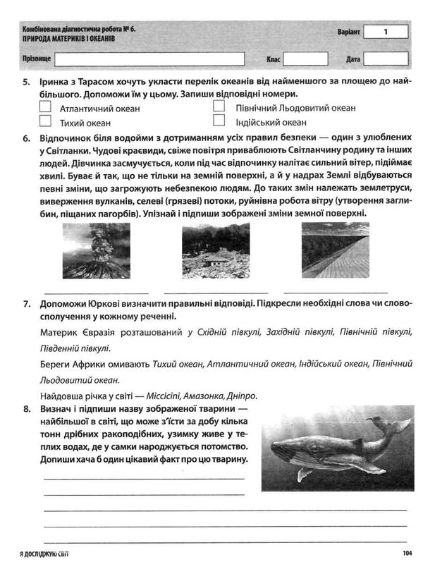 усі діагностичні роботи 4 клас оцінювання Ціна (цена) 89.30грн. | придбати  купити (купить) усі діагностичні роботи 4 клас оцінювання доставка по Украине, купить книгу, детские игрушки, компакт диски 5