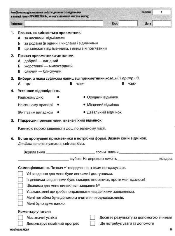 усі діагностичні роботи 4 клас оцінювання Ціна (цена) 89.30грн. | придбати  купити (купить) усі діагностичні роботи 4 клас оцінювання доставка по Украине, купить книгу, детские игрушки, компакт диски 4