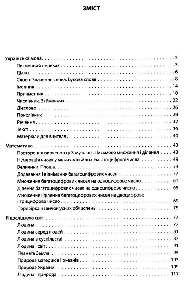 усі діагностичні роботи 4 клас оцінювання Ціна (цена) 89.30грн. | придбати  купити (купить) усі діагностичні роботи 4 клас оцінювання доставка по Украине, купить книгу, детские игрушки, компакт диски 3