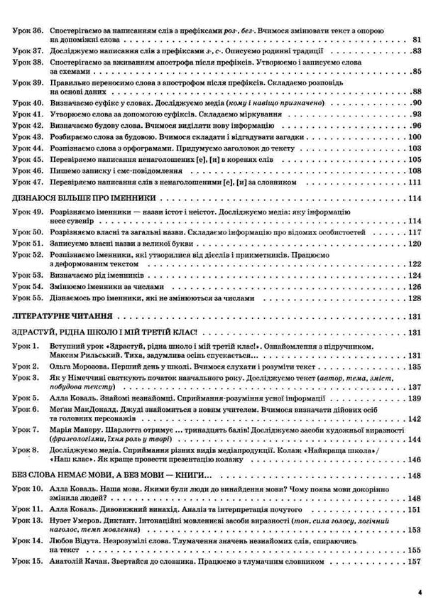 олійник українська мова та читання 3 клас мій конспект частина 1 до підручника пономарьової  ц Ціна (цена) 148.80грн. | придбати  купити (купить) олійник українська мова та читання 3 клас мій конспект частина 1 до підручника пономарьової  ц доставка по Украине, купить книгу, детские игрушки, компакт диски 4