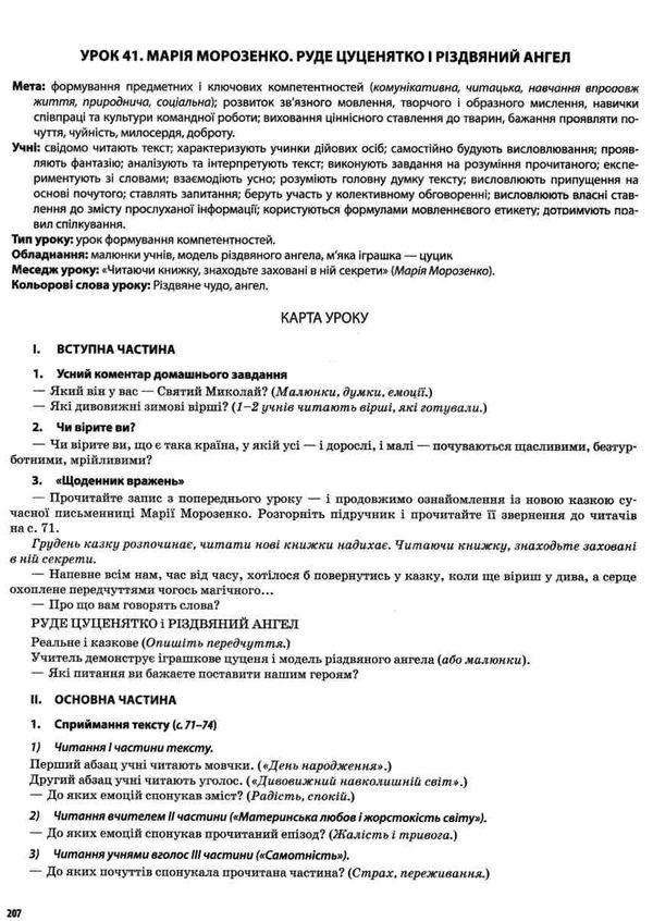 олійник українська мова та читання 3 клас мій конспект частина 1 до підручника пономарьової  ц Ціна (цена) 148.80грн. | придбати  купити (купить) олійник українська мова та читання 3 клас мій конспект частина 1 до підручника пономарьової  ц доставка по Украине, купить книгу, детские игрушки, компакт диски 7