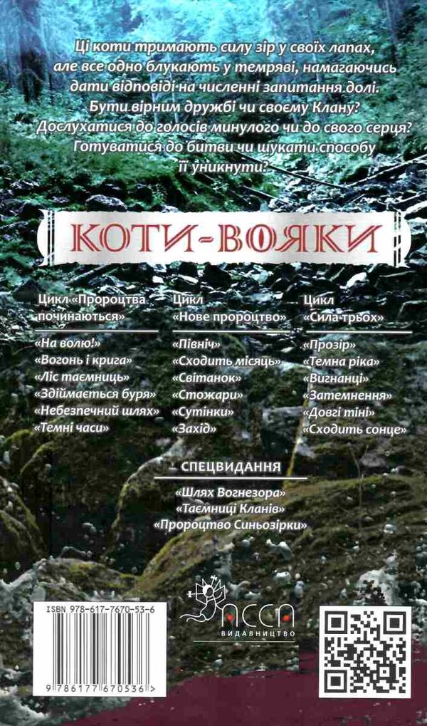 коти-вояки темна ріка цикл сила трьох книга 2 Ціна (цена) 239.00грн. | придбати  купити (купить) коти-вояки темна ріка цикл сила трьох книга 2 доставка по Украине, купить книгу, детские игрушки, компакт диски 6