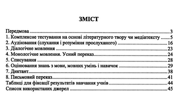 українська мова та читання 3 клас методичні рекомендації до зошита для тематичного та підсумкового о Ціна (цена) 20.00грн. | придбати  купити (купить) українська мова та читання 3 клас методичні рекомендації до зошита для тематичного та підсумкового о доставка по Украине, купить книгу, детские игрушки, компакт диски 3