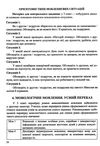 українська мова та читання 3 клас методичні рекомендації до зошита для тематичного та підсумкового о Ціна (цена) 20.00грн. | придбати  купити (купить) українська мова та читання 3 клас методичні рекомендації до зошита для тематичного та підсумкового о доставка по Украине, купить книгу, детские игрушки, компакт диски 5