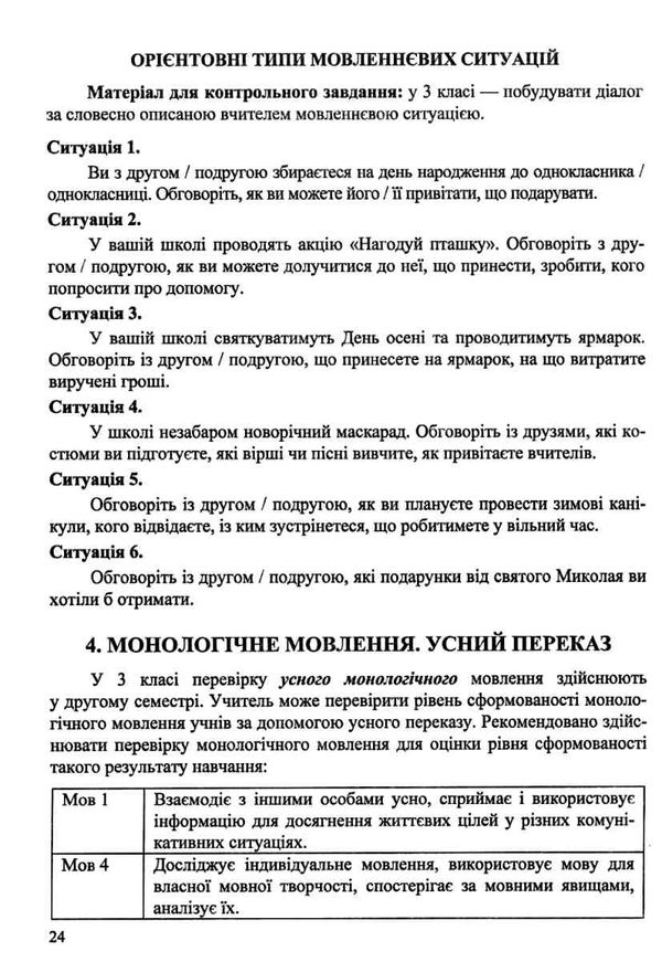 українська мова та читання 3 клас методичні рекомендації до зошита для тематичного та підсумкового о Ціна (цена) 20.00грн. | придбати  купити (купить) українська мова та читання 3 клас методичні рекомендації до зошита для тематичного та підсумкового о доставка по Украине, купить книгу, детские игрушки, компакт диски 5