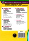 українська мова та читання 3 клас методичні рекомендації до зошита для тематичного та підсумкового о Ціна (цена) 20.00грн. | придбати  купити (купить) українська мова та читання 3 клас методичні рекомендації до зошита для тематичного та підсумкового о доставка по Украине, купить книгу, детские игрушки, компакт диски 6