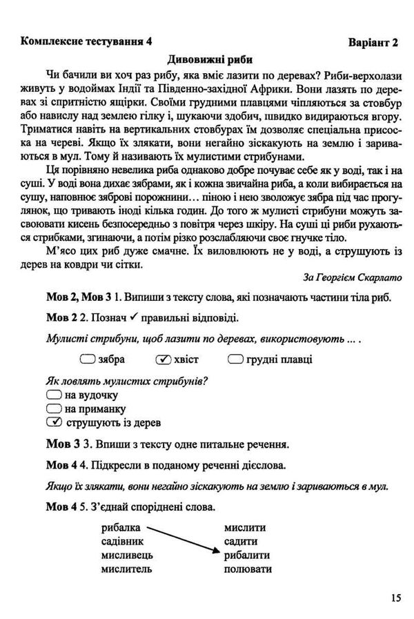 українська мова та читання 3 клас методичні рекомендації до зошита для тематичного та підсумкового о Ціна (цена) 20.00грн. | придбати  купити (купить) українська мова та читання 3 клас методичні рекомендації до зошита для тематичного та підсумкового о доставка по Украине, купить книгу, детские игрушки, компакт диски 4