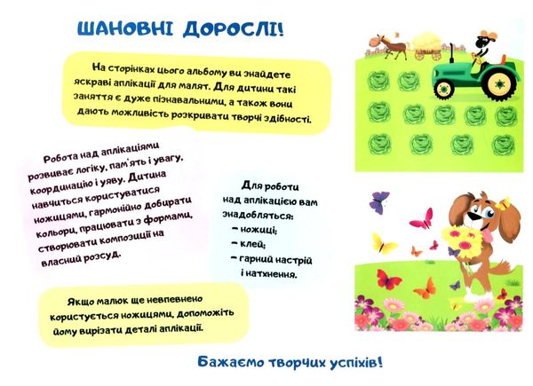 аплікації 2+ хмаринка серія клеїмо вдома та в садочку книга Ціна (цена) 26.10грн. | придбати  купити (купить) аплікації 2+ хмаринка серія клеїмо вдома та в садочку книга доставка по Украине, купить книгу, детские игрушки, компакт диски 2