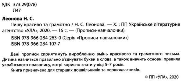 прописи-навчалочки пишу красиво та грамотно 5+ книга    вік 5+ Ціна (цена) 14.03грн. | придбати  купити (купить) прописи-навчалочки пишу красиво та грамотно 5+ книга    вік 5+ доставка по Украине, купить книгу, детские игрушки, компакт диски 2