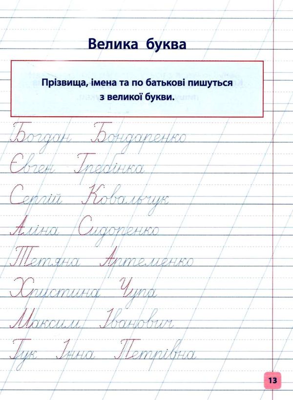 прописи-навчалочки пишу красиво та грамотно 5+ книга    вік 5+ Ціна (цена) 14.03грн. | придбати  купити (купить) прописи-навчалочки пишу красиво та грамотно 5+ книга    вік 5+ доставка по Украине, купить книгу, детские игрушки, компакт диски 4