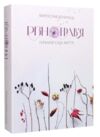 різнотрав'я гербарій саду життя Ціна (цена) 207.40грн. | придбати купити (купить) різнотрав'я гербарій саду життя доставка по Украине, купить книгу, детские игрушки, компакт диски 0 різнотрав'я гербарій саду життя Ціна (цена) 207.40грн. | придбати купити (купить) різнотрав'я гербарій саду життя доставка по Украине, купить книгу, детские игрушки, компакт диски 0