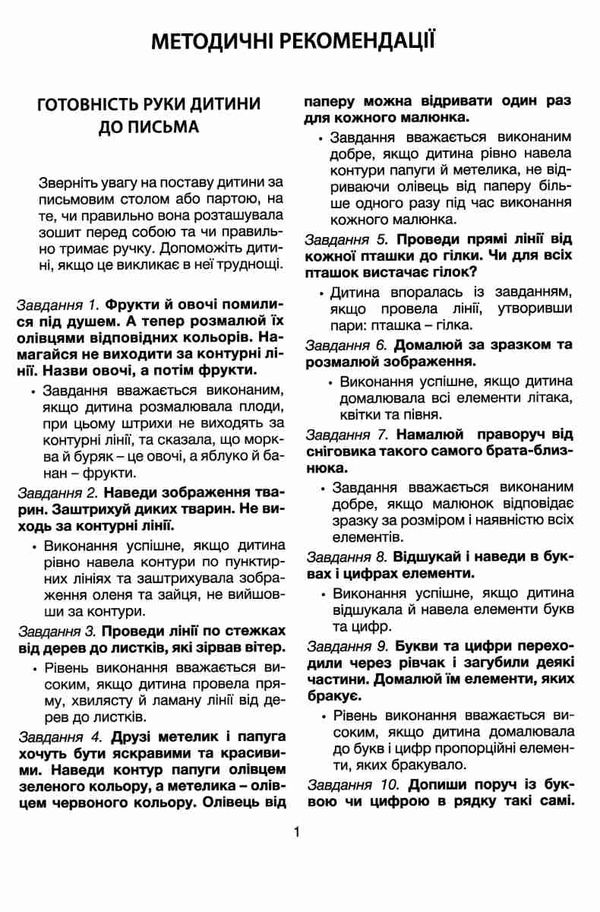 365 днів діагностичні картки готовність дитини до школи Ціна (цена) 89.00грн. | придбати  купити (купить) 365 днів діагностичні картки готовність дитини до школи доставка по Украине, купить книгу, детские игрушки, компакт диски 5