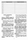 365 днів діагностичні картки готовність дитини до школи Ціна (цена) 89.00грн. | придбати  купити (купить) 365 днів діагностичні картки готовність дитини до школи доставка по Украине, купить книгу, детские игрушки, компакт диски 6