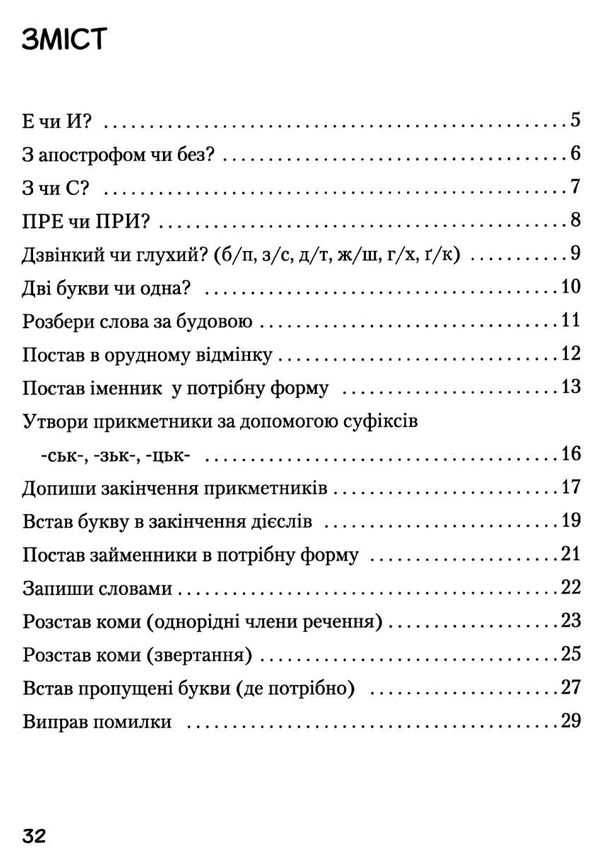 українська мова  4клас супертренажер Ціна (цена) 44.90грн. | придбати  купити (купить) українська мова  4клас супертренажер доставка по Украине, купить книгу, детские игрушки, компакт диски 3