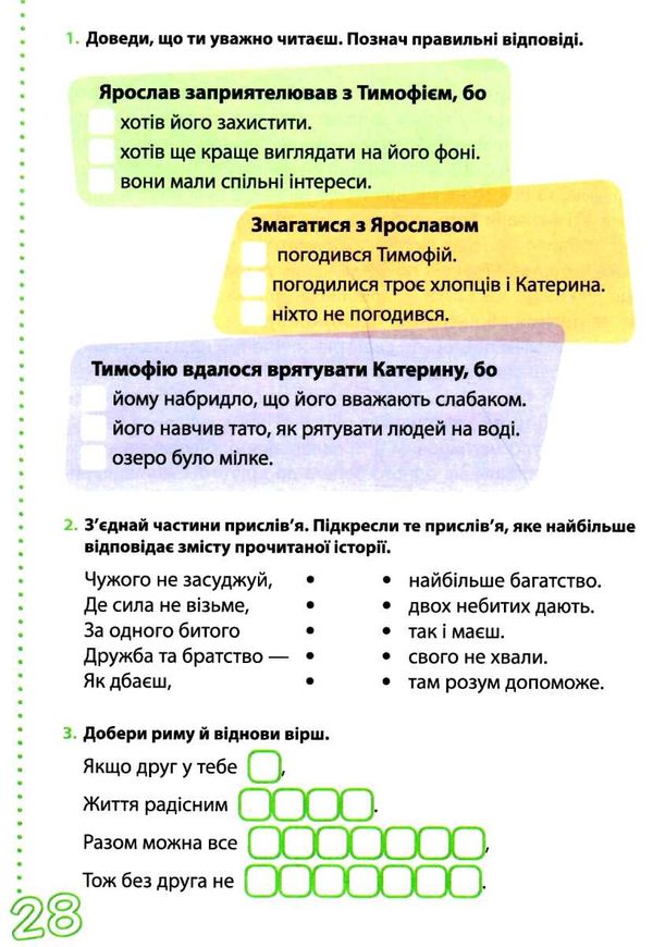 веселі історії про літні канікули з 3 у 4 клас Ціна (цена) 40.00грн. | придбати  купити (купить) веселі історії про літні канікули з 3 у 4 клас доставка по Украине, купить книгу, детские игрушки, компакт диски 4