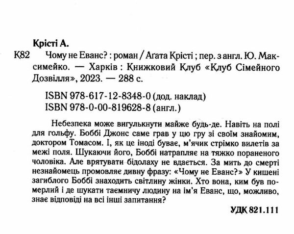 чому не єванс Ціна (цена) 203.20грн. | придбати  купити (купить) чому не єванс доставка по Украине, купить книгу, детские игрушки, компакт диски 1