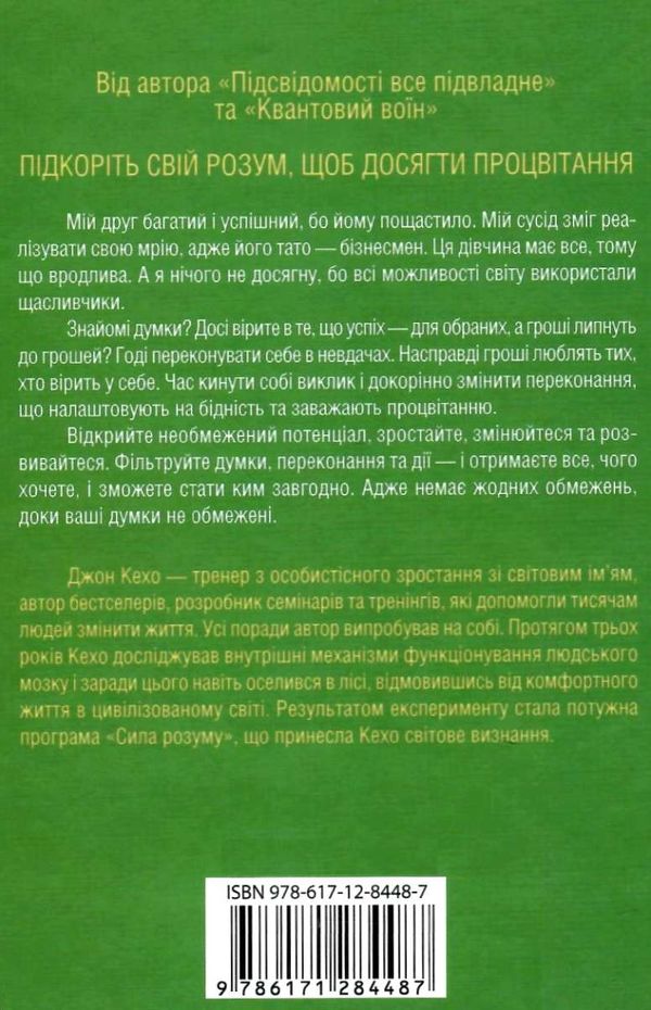 кехо гроші успіх і ви книга       книжков Ціна (цена) 133.50грн. | придбати  купити (купить) кехо гроші успіх і ви книга       книжков доставка по Украине, купить книгу, детские игрушки, компакт диски 7