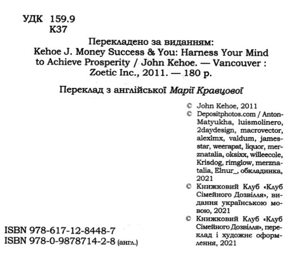 кехо гроші успіх і ви книга       книжков Ціна (цена) 133.50грн. | придбати  купити (купить) кехо гроші успіх і ви книга       книжков доставка по Украине, купить книгу, детские игрушки, компакт диски 2