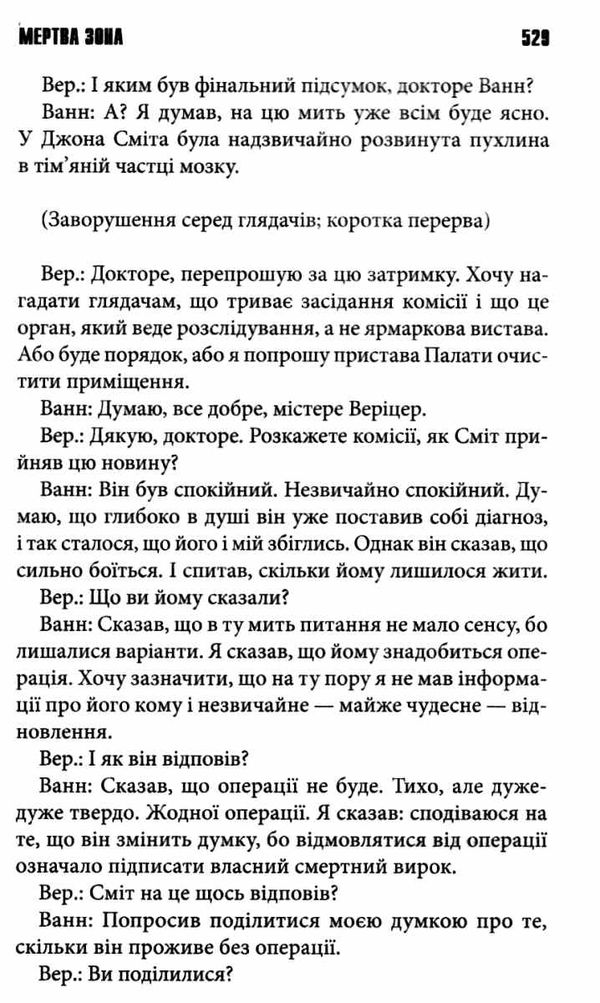 Мертва зона Кінг Ціна (цена) 359.00грн. | придбати  купити (купить) Мертва зона Кінг доставка по Украине, купить книгу, детские игрушки, компакт диски 5