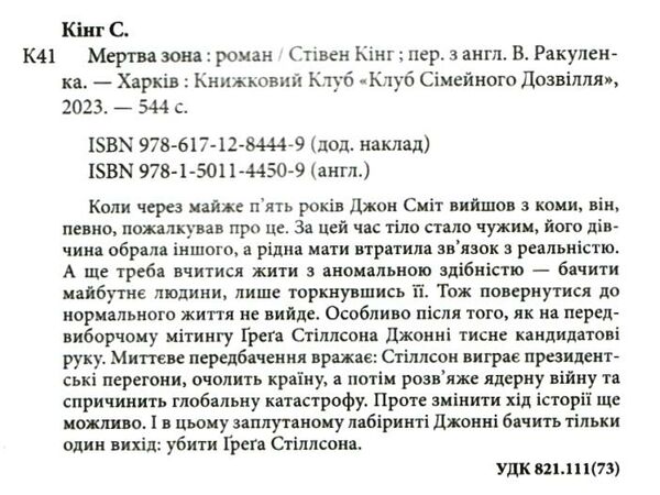 Мертва зона Кінг Ціна (цена) 359.00грн. | придбати  купити (купить) Мертва зона Кінг доставка по Украине, купить книгу, детские игрушки, компакт диски 1