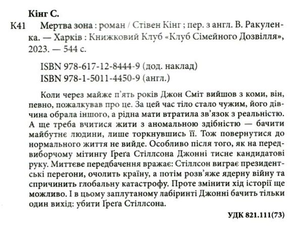 Мертва зона Кінг Ціна (цена) 325.10грн. | придбати  купити (купить) Мертва зона Кінг доставка по Украине, купить книгу, детские игрушки, компакт диски 1