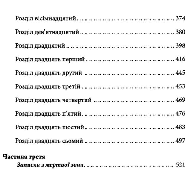 Мертва зона Кінг Ціна (цена) 325.10грн. | придбати  купити (купить) Мертва зона Кінг доставка по Украине, купить книгу, детские игрушки, компакт диски 3