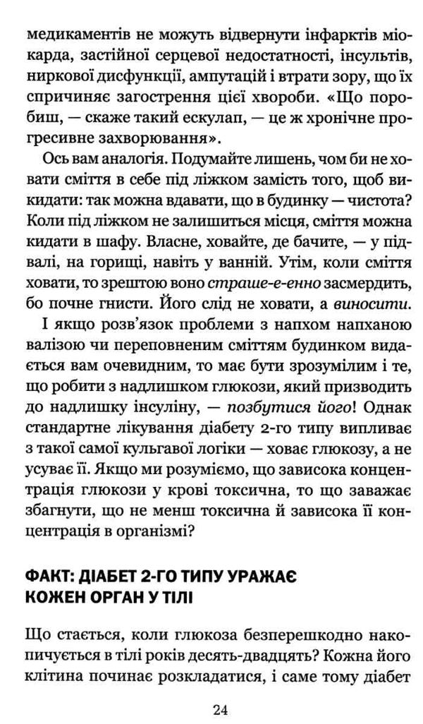 код діабету запобігти та вилікувати Ціна (цена) 164.00грн. | придбати  купити (купить) код діабету запобігти та вилікувати доставка по Украине, купить книгу, детские игрушки, компакт диски 4